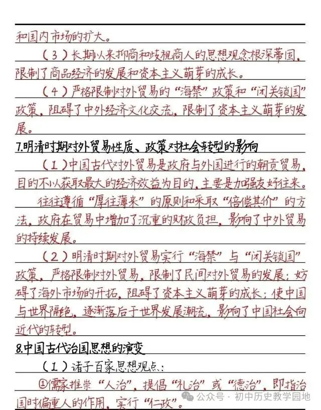 中考历史:必背知识要点汇总(学霸笔记) 第4张
