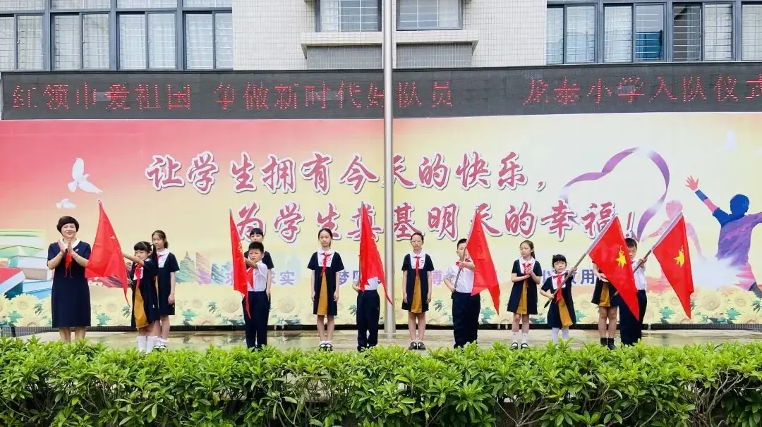 红领巾爱祖国 争做新时代好队员——龙泰小学举行2024年一年级新队员入队暨中队活动课系列活动 第34张 红领巾爱祖国 争做新时代好队员——龙泰小学举行2024年一年级新队员入队暨中队活动课系列活动 第34张
