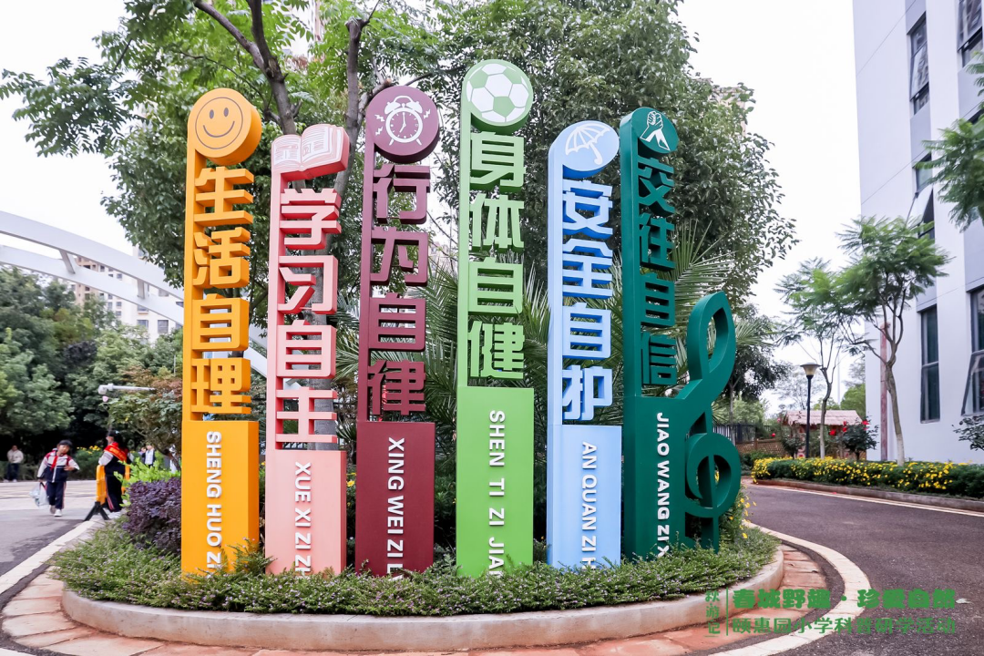 昆明市盘龙区颐惠园小学招2025届免费师范生公告! 第2张 昆明市盘龙区颐惠园小学招2025届免费师范生公告! 第2张