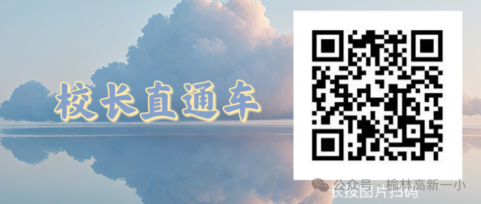 放飞心灵 你我同行——榆林高新第一小学开展“525”心理健康游园会活动 第10张 放飞心灵 你我同行——榆林高新第一小学开展“525”心理健康游园会活动 第10张