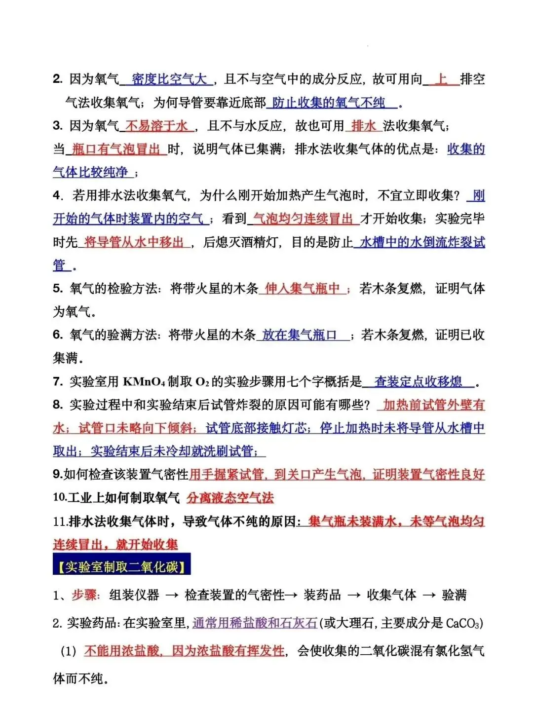 2024年中考化学十大实验(知识点总结+典例解析) 第13张 2024年中考化学十大实验(知识点总结+典例解析) 第13张