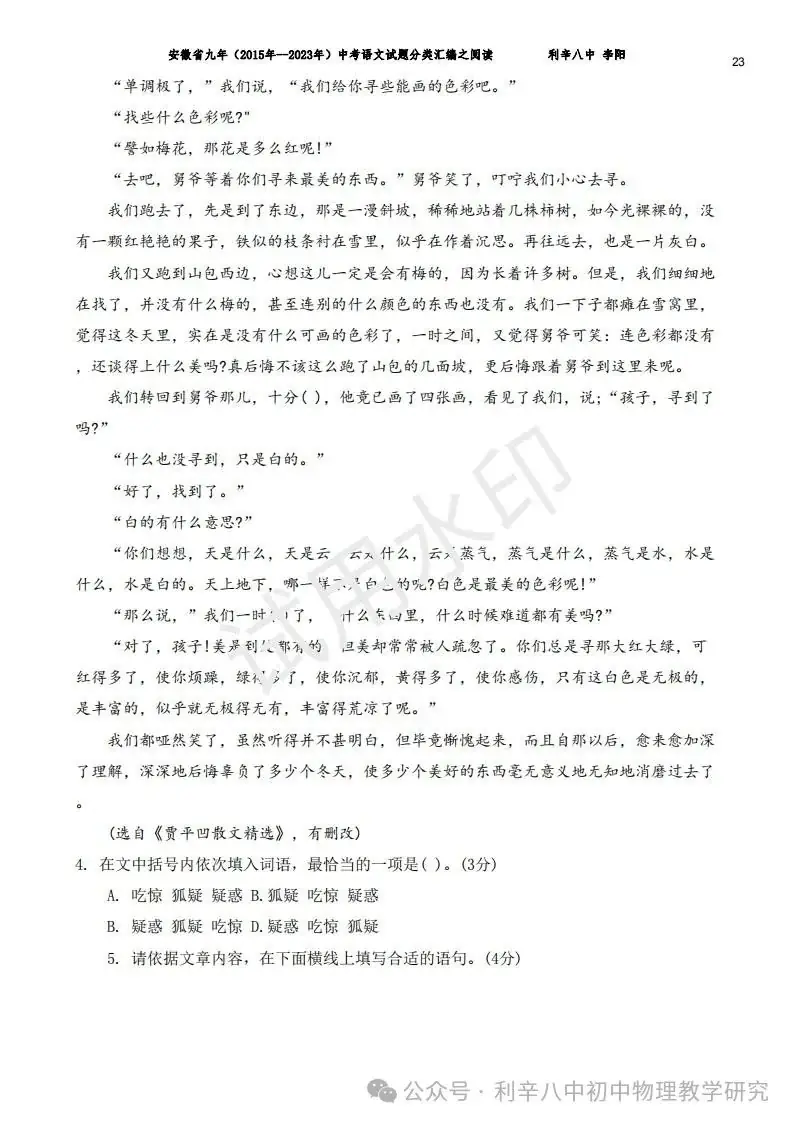 安徽省中考近9年语文分类汇编之积累与运用、阅读、写作 第41张