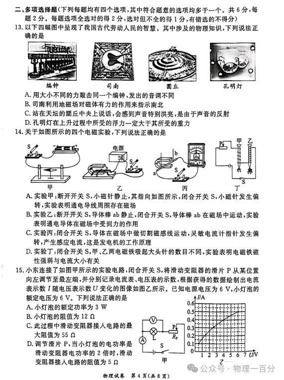 2024北京东城区中考物理二模试卷及参考答案 第5张 2024北京东城区中考物理二模试卷及参考答案 第5张