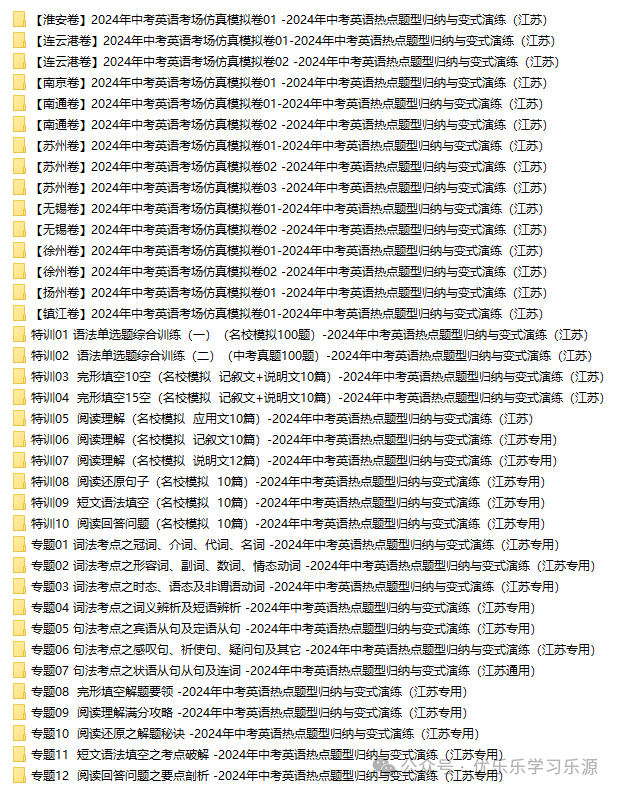 2024年中考英语热点题型归纳与变式演练(江苏专用) 第7张 2024年中考英语热点题型归纳与变式演练(江苏专用) 第7张