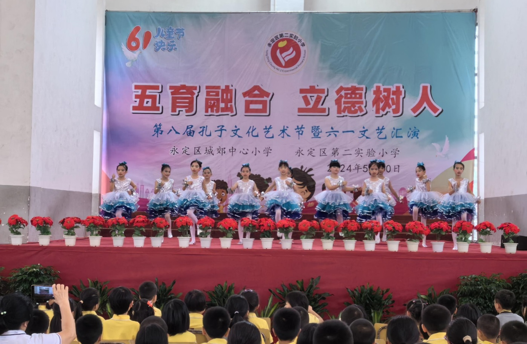“五育融合 立德树人”——城郊中心小学(第二实验小学)第八届孔子文化艺术节暨六一文艺汇演 第5张 “五育融合 立德树人”——城郊中心小学(第二实验小学)第八届孔子文化艺术节暨六一文艺汇演 第5张
