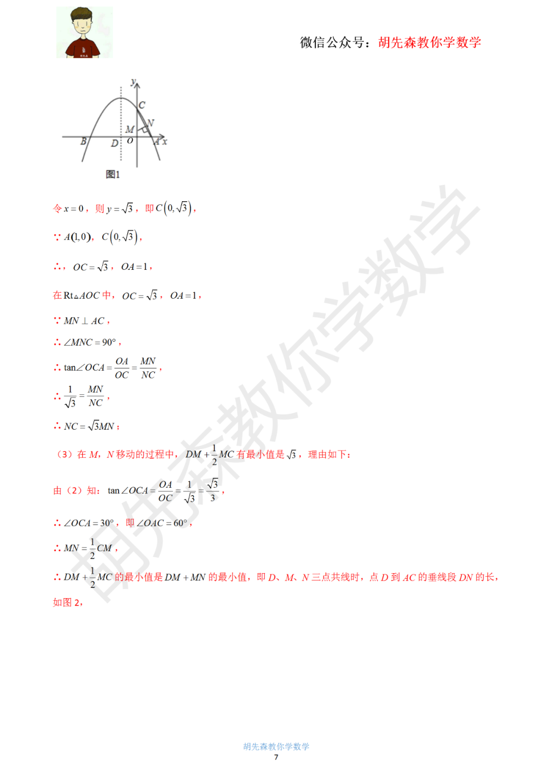 【中考最后一击】专题18 二次函数最值问题(教师版) 第8张 【中考最后一击】专题18 二次函数最值问题(教师版) 第8张