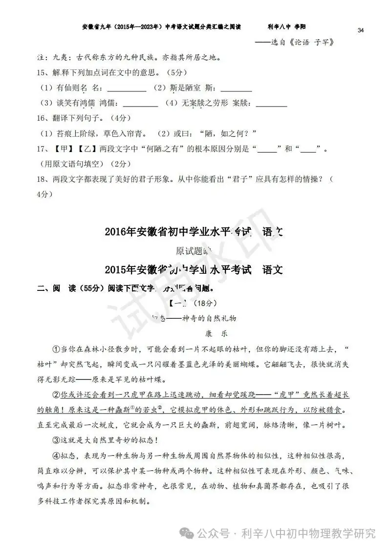 安徽省中考近9年语文分类汇编之积累与运用、阅读、写作 第52张
