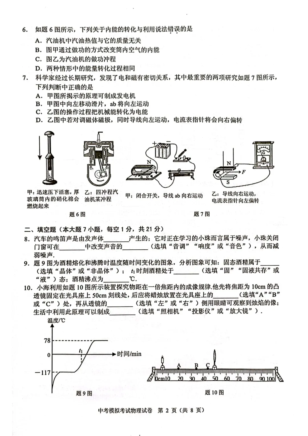 中考物理 | 2024年5月广东省中考二模考试题二含答案 第4张 中考物理 | 2024年5月广东省中考二模考试题二含答案 第4张