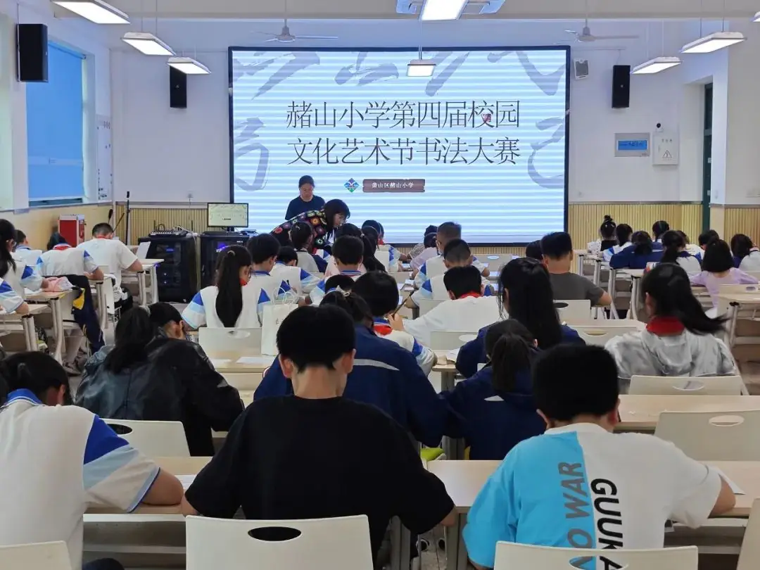 多元艺术 共绘美好生活——赭山小学第四届校园文化艺术节圆满闭幕 第44张 多元艺术 共绘美好生活——赭山小学第四届校园文化艺术节圆满闭幕 第44张