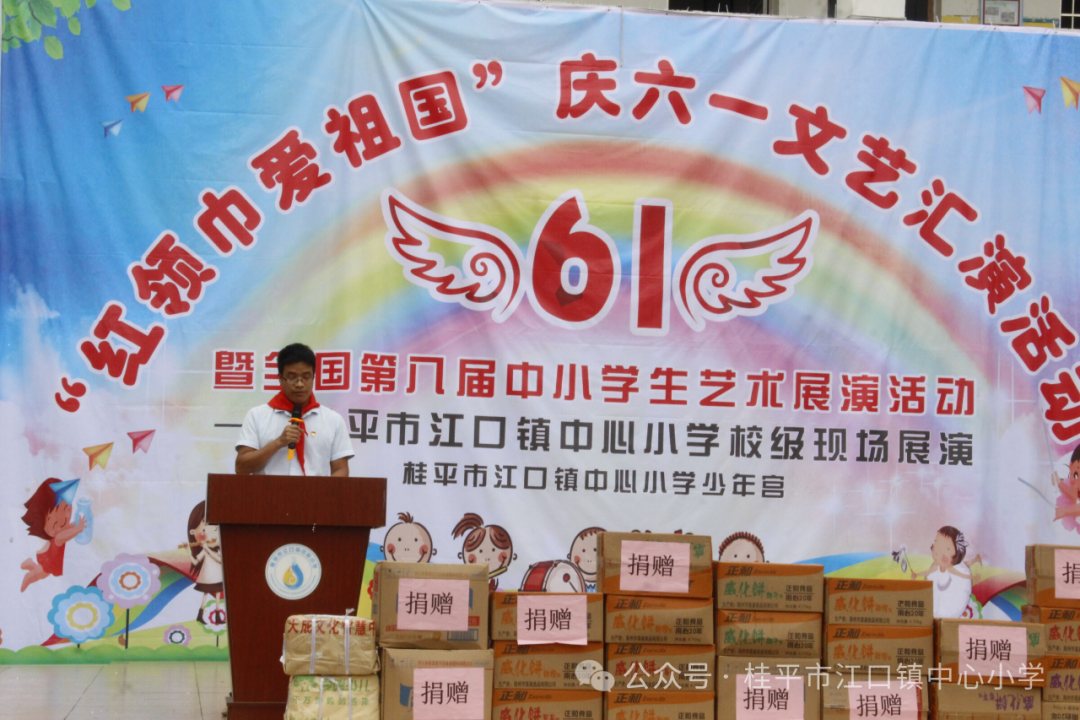 【红领浔州 铸魂育人】桂平市江口镇中心小学顺利开展“红领巾爱祖国”庆六一文艺汇演活动 第23张 【红领浔州 铸魂育人】桂平市江口镇中心小学顺利开展“红领巾爱祖国”庆六一文艺汇演活动 第23张