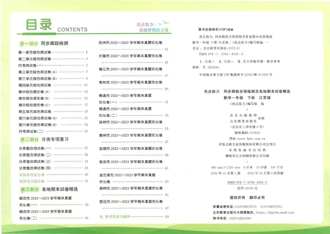 小学语数英 《亮点给力同步跟踪全程检测》1-6年级下册 语数RJ+数学SJ+英语YL (24春) 第8张 小学语数英 《亮点给力同步跟踪全程检测》1-6年级下册 语数RJ+数学SJ+英语YL (24春) 第8张