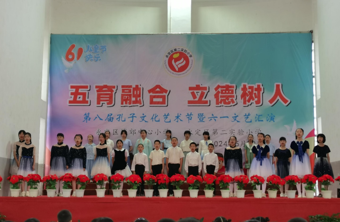 “五育融合 立德树人”——城郊中心小学(第二实验小学)第八届孔子文化艺术节暨六一文艺汇演 第6张 “五育融合 立德树人”——城郊中心小学(第二实验小学)第八届孔子文化艺术节暨六一文艺汇演 第6张