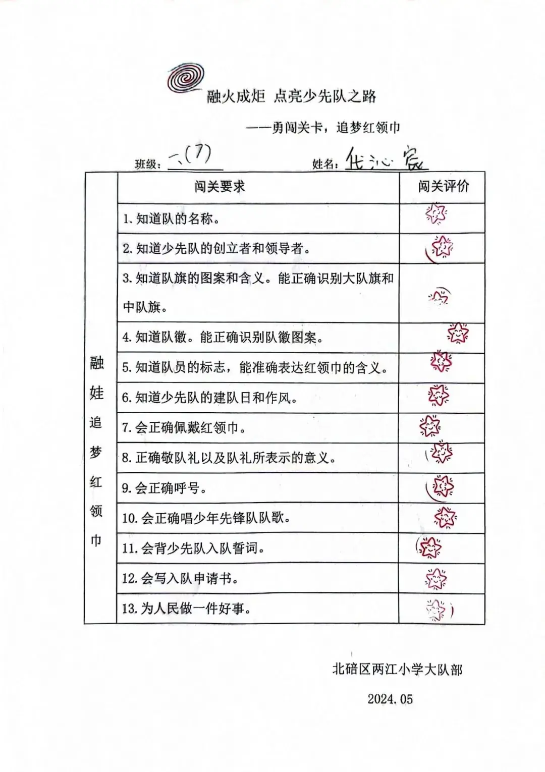 【两江德育·少先队活动】两江小学2024年“童心盛宴 欢乐六一”儿童节系列活动 第50张 【两江德育·少先队活动】两江小学2024年“童心盛宴 欢乐六一”儿童节系列活动 第50张