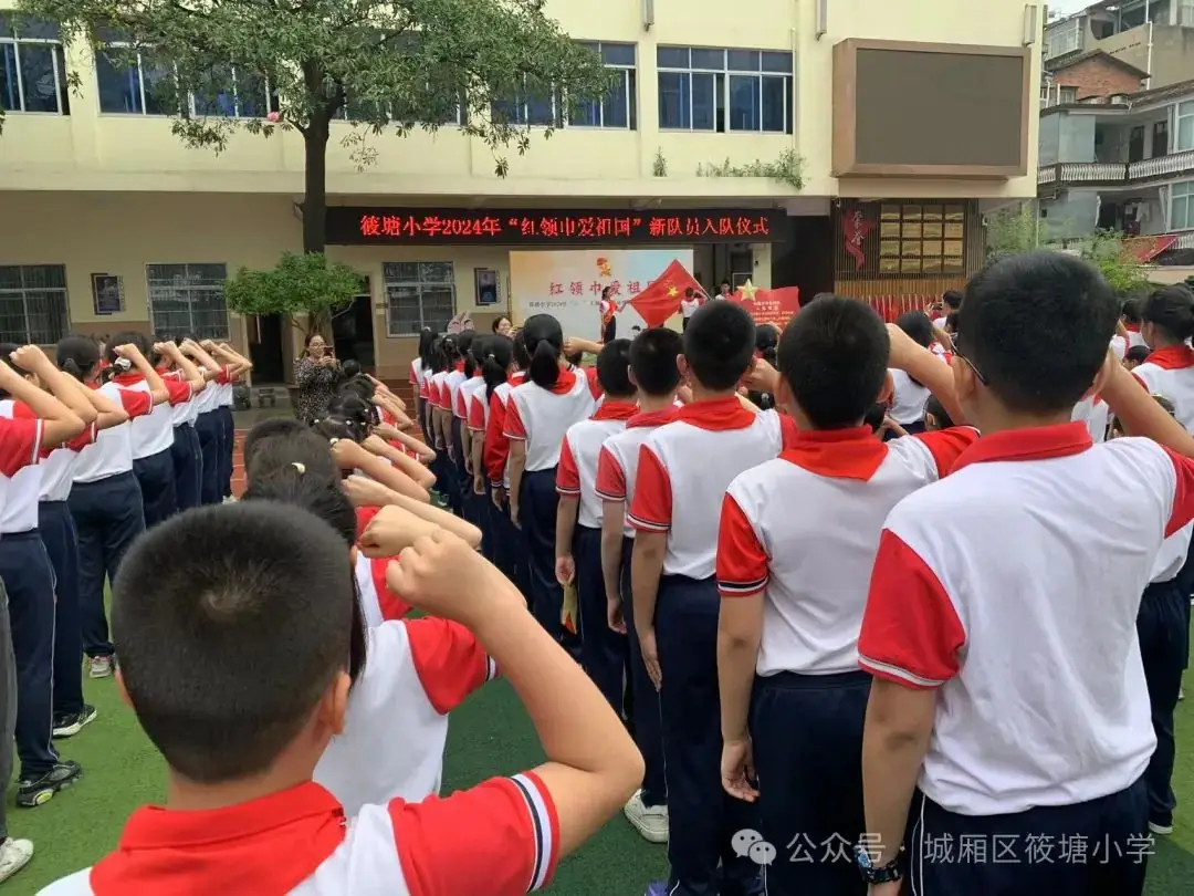 红领巾爱祖国——筱塘小学2024年新队员入队仪式 第43张 红领巾爱祖国——筱塘小学2024年新队员入队仪式 第43张
