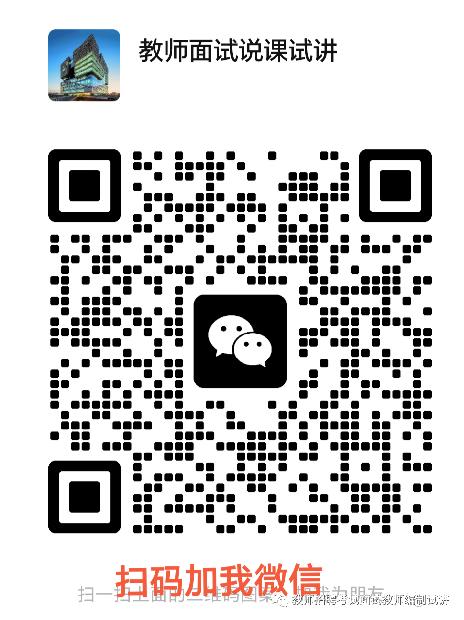 【小学+初中+高中数学】【高分试讲逐字稿】教师招聘(601) 第1张 【小学+初中+高中数学】【高分试讲逐字稿】教师招聘(601) 第1张