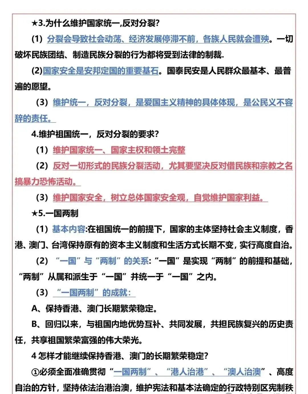 中考道法五大模块的核心考点总结,初中生直接背,很重要的知识 第9张
