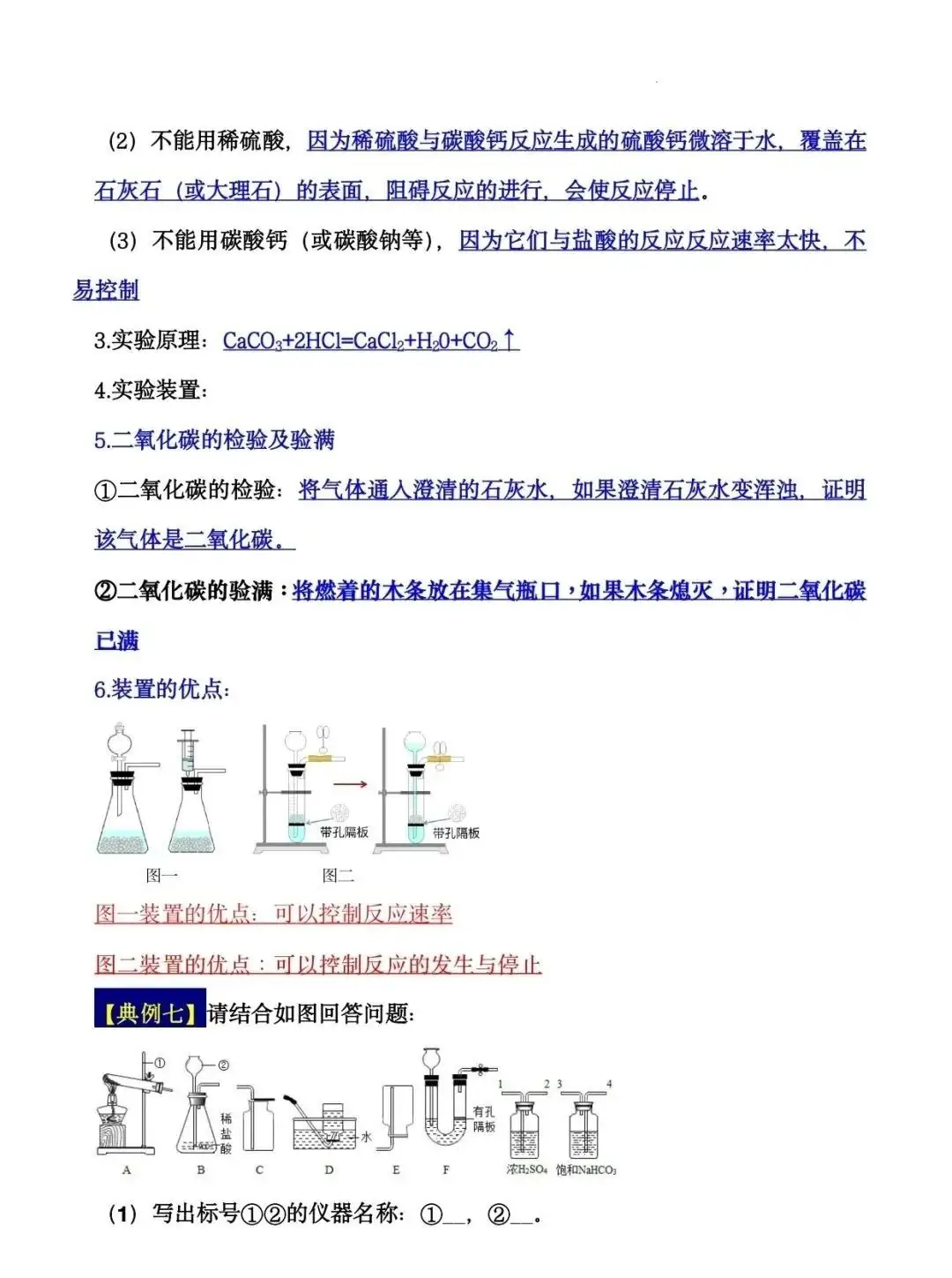 2024年中考化学十大实验(知识点总结+典例解析) 第14张 2024年中考化学十大实验(知识点总结+典例解析) 第14张