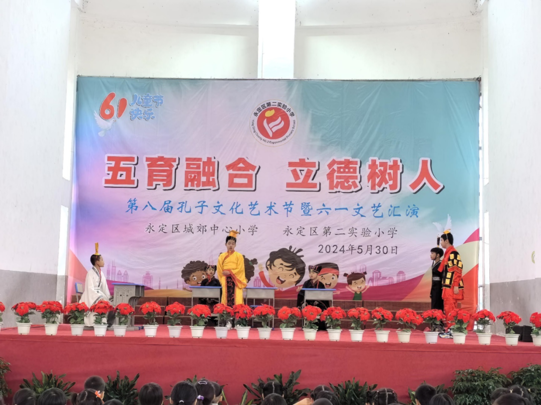 “五育融合 立德树人”——城郊中心小学(第二实验小学)第八届孔子文化艺术节暨六一文艺汇演 第12张 “五育融合 立德树人”——城郊中心小学(第二实验小学)第八届孔子文化艺术节暨六一文艺汇演 第12张