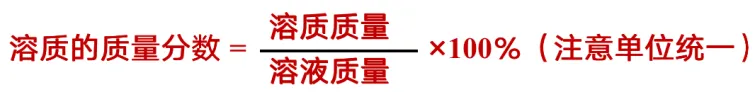 溶液|中考化学复习考点精讲9 第76张 溶液|中考化学复习考点精讲9 第76张