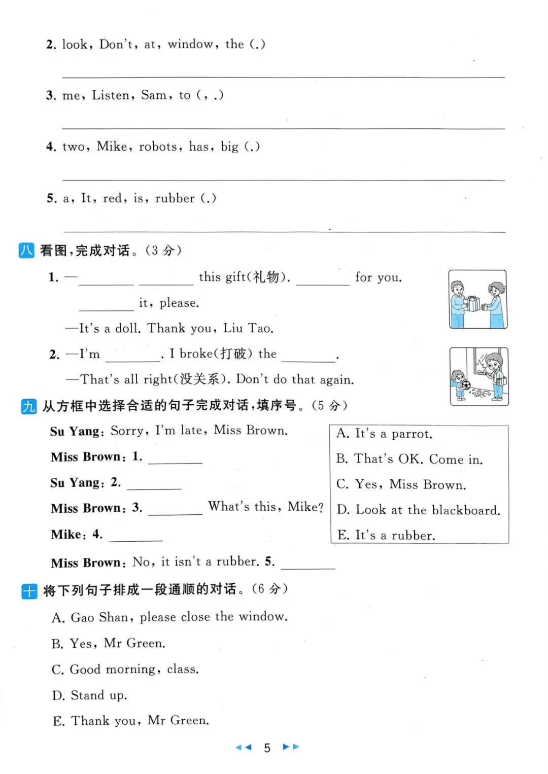 小学语数英 《亮点给力同步跟踪全程检测》1-6年级下册 语数RJ+数学SJ+英语YL (24春) 第17张 小学语数英 《亮点给力同步跟踪全程检测》1-6年级下册 语数RJ+数学SJ+英语YL (24春) 第17张