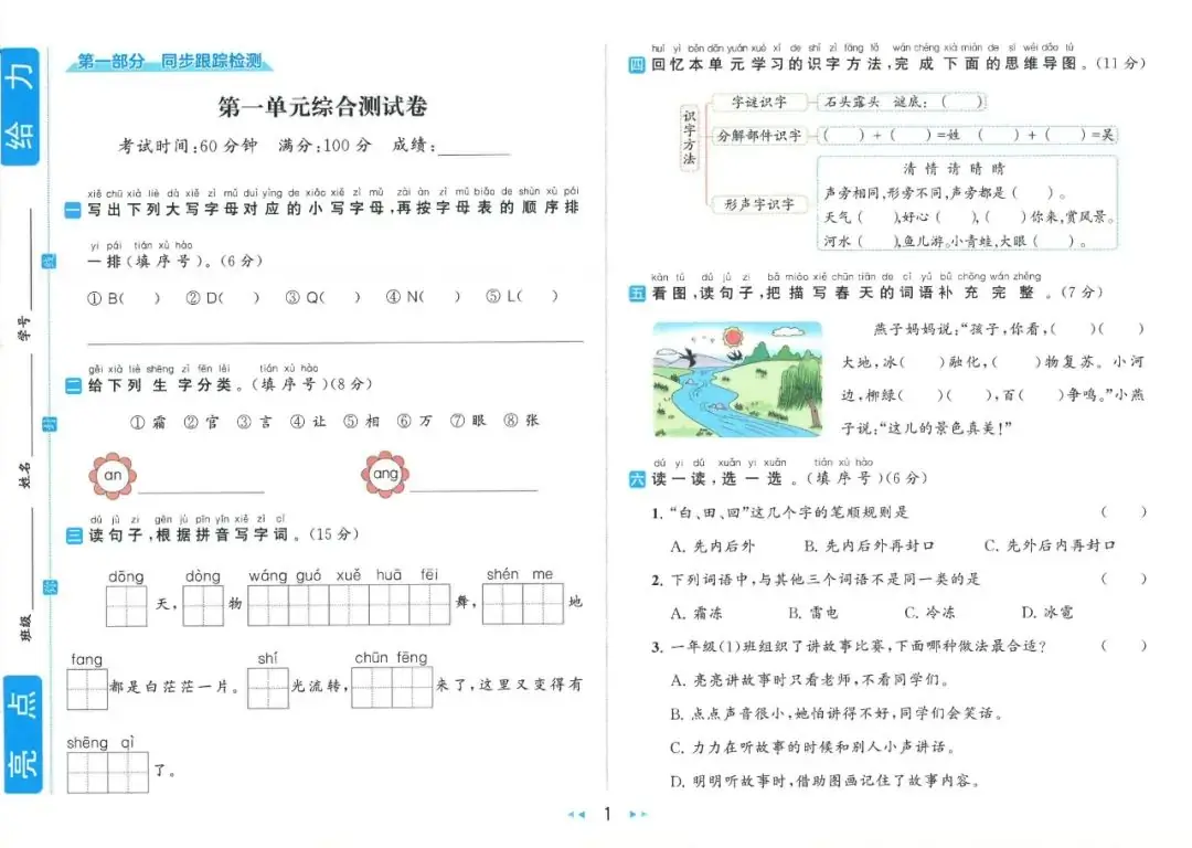小学语数英 《亮点给力同步跟踪全程检测》1-6年级下册 语数RJ+数学SJ+英语YL (24春) 第5张 小学语数英 《亮点给力同步跟踪全程检测》1-6年级下册 语数RJ+数学SJ+英语YL (24春) 第5张
