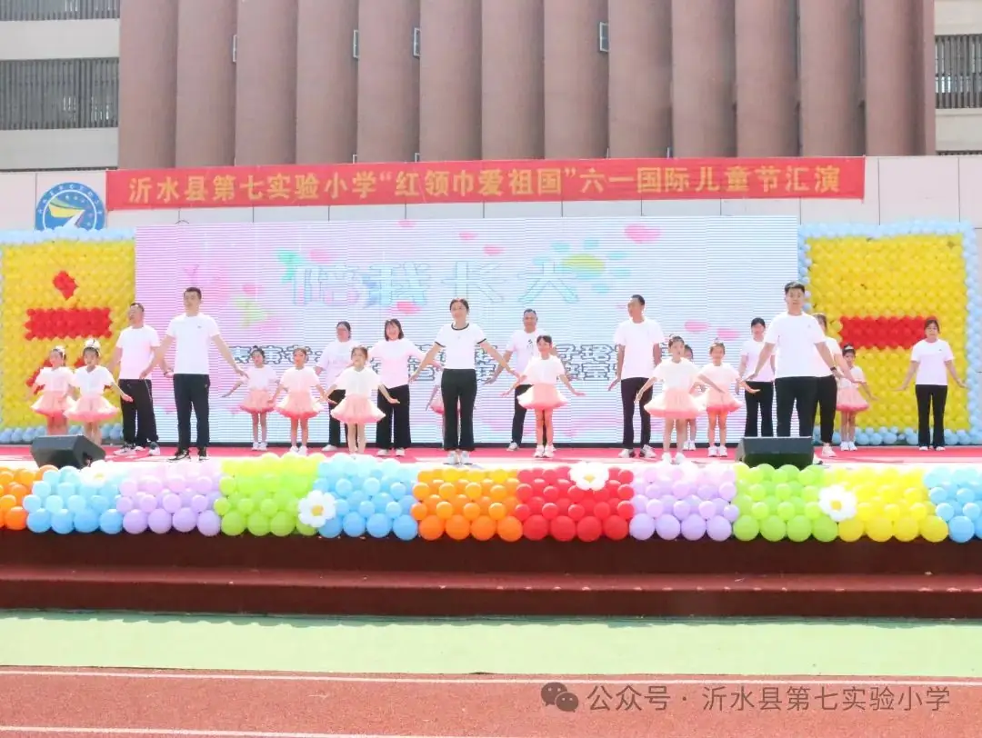 沂水县第七实验小学开展“红领巾爱祖国”六一国际儿童节庆祝活动 第20张