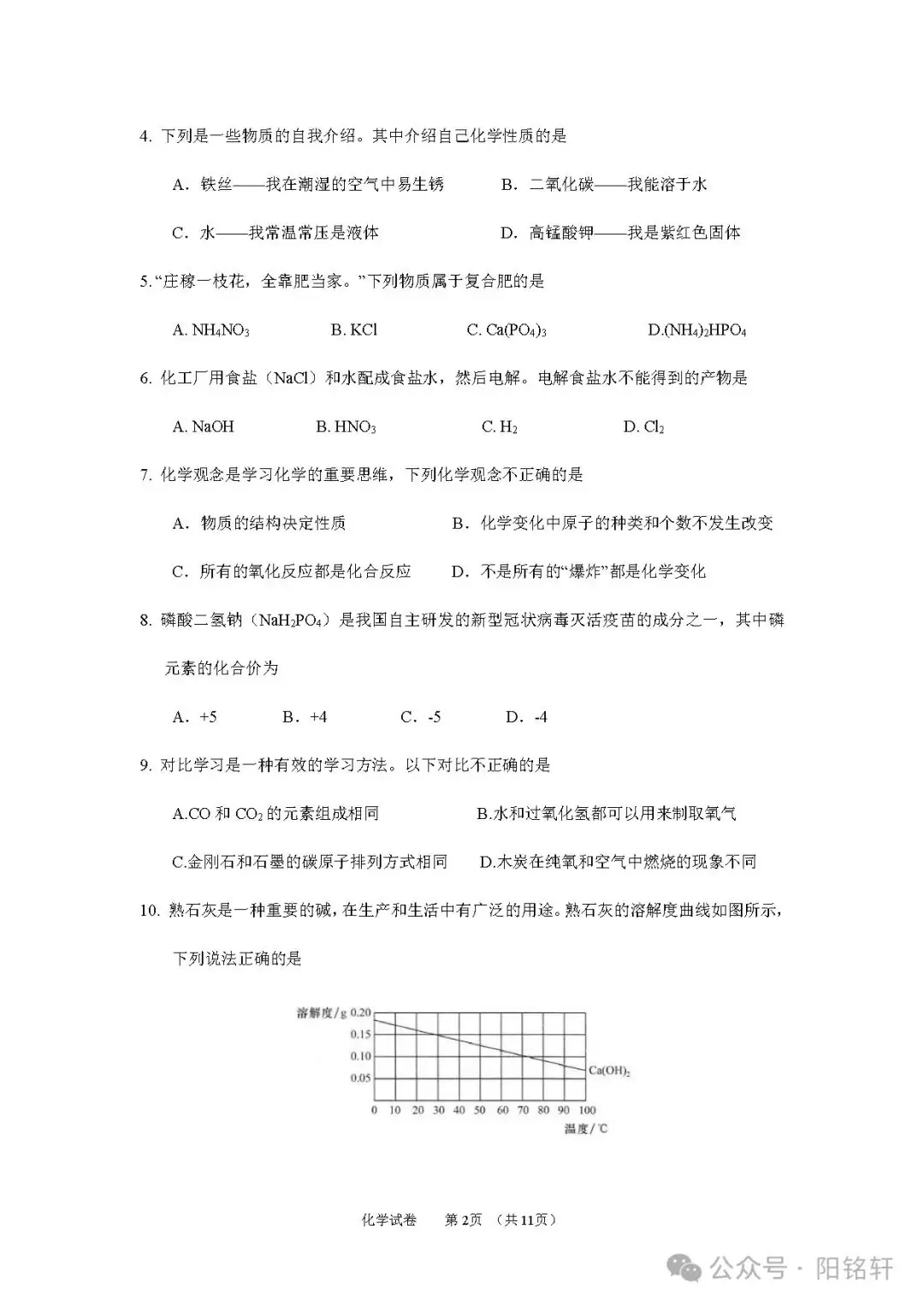 中考 · 2024届辽宁命题新趋势化学卷(2套)+答案 第2张 中考 · 2024届辽宁命题新趋势化学卷(2套)+答案 第2张