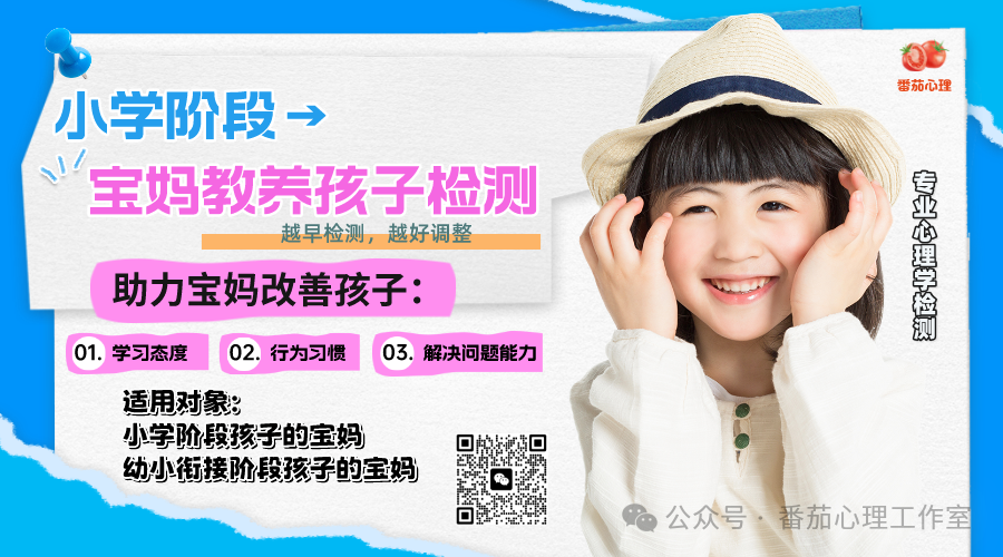 小学阶段→宝妈教养孩子检测 第1张 小学阶段→宝妈教养孩子检测 第1张