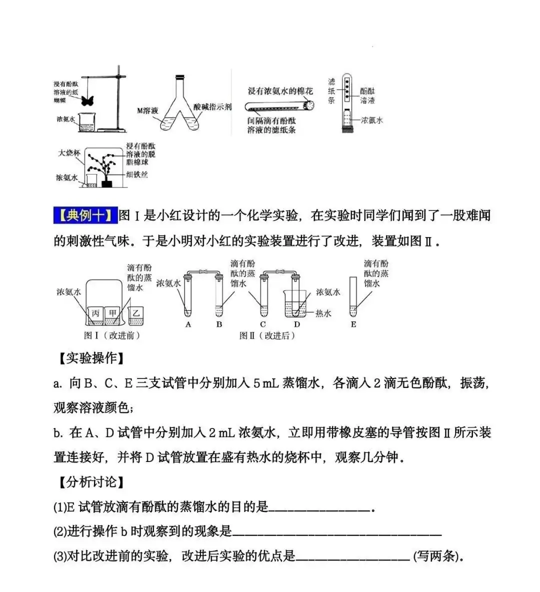 2024年中考化学十大实验(知识点总结+典例解析) 第19张 2024年中考化学十大实验(知识点总结+典例解析) 第19张