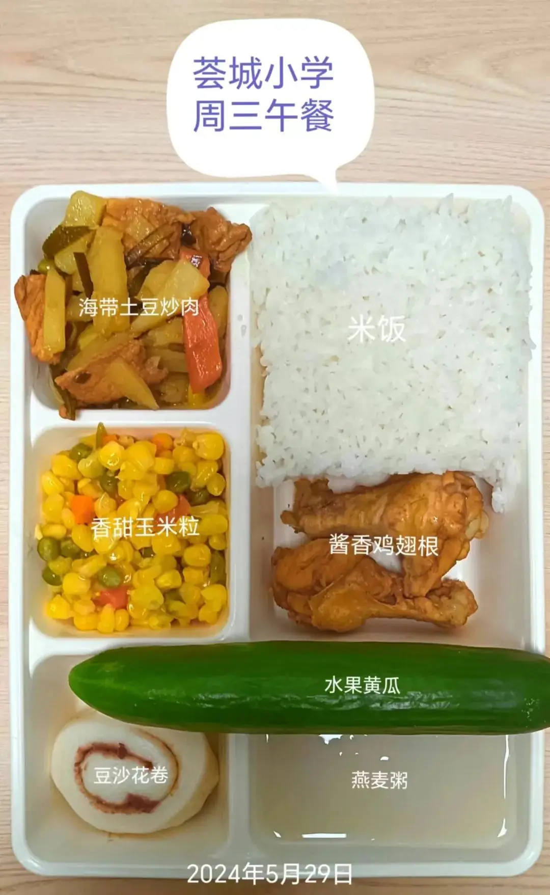 “荟味美食 健康成长”— —城阳区荟城小学阳光午餐第十五周食谱公示(总第396期) 第7张 “荟味美食 健康成长”— —城阳区荟城小学阳光午餐第十五周食谱公示(总第396期) 第7张