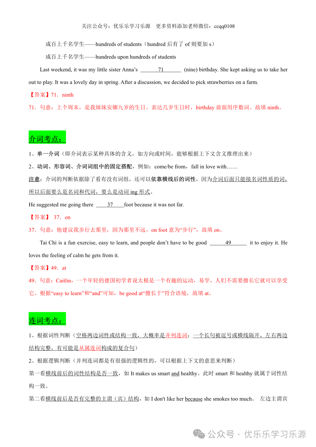 2024年中考英语热点题型归纳与变式演练(江苏专用) 第17张 2024年中考英语热点题型归纳与变式演练(江苏专用) 第17张