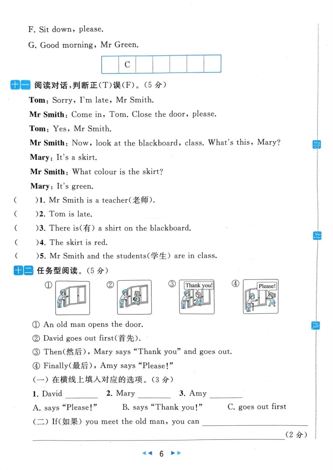 小学语数英 《亮点给力同步跟踪全程检测》1-6年级下册 语数RJ+数学SJ+英语YL (24春) 第18张 小学语数英 《亮点给力同步跟踪全程检测》1-6年级下册 语数RJ+数学SJ+英语YL (24春) 第18张