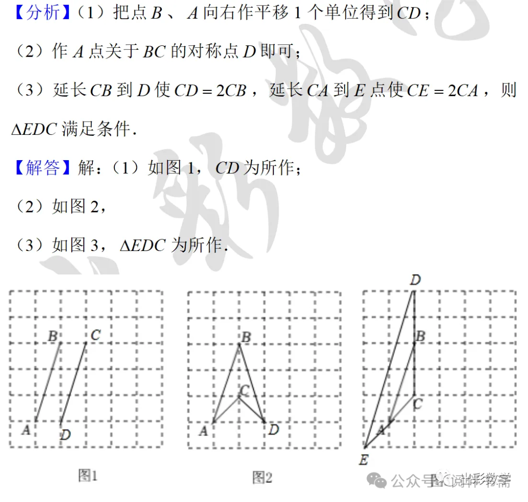 中考数学解题方法技巧——无刻度直尺作图题、网格作图 第9张 中考数学解题方法技巧——无刻度直尺作图题、网格作图 第9张