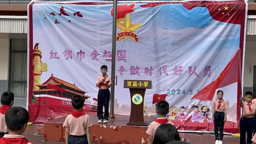你好,少先队!——玉州区育苗小学2024年春一年级入队仪式 第21张 你好,少先队!——玉州区育苗小学2024年春一年级入队仪式 第21张