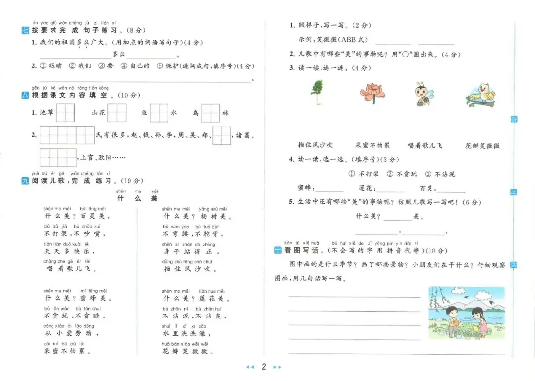 小学语数英 《亮点给力同步跟踪全程检测》1-6年级下册 语数RJ+数学SJ+英语YL (24春) 第6张 小学语数英 《亮点给力同步跟踪全程检测》1-6年级下册 语数RJ+数学SJ+英语YL (24春) 第6张