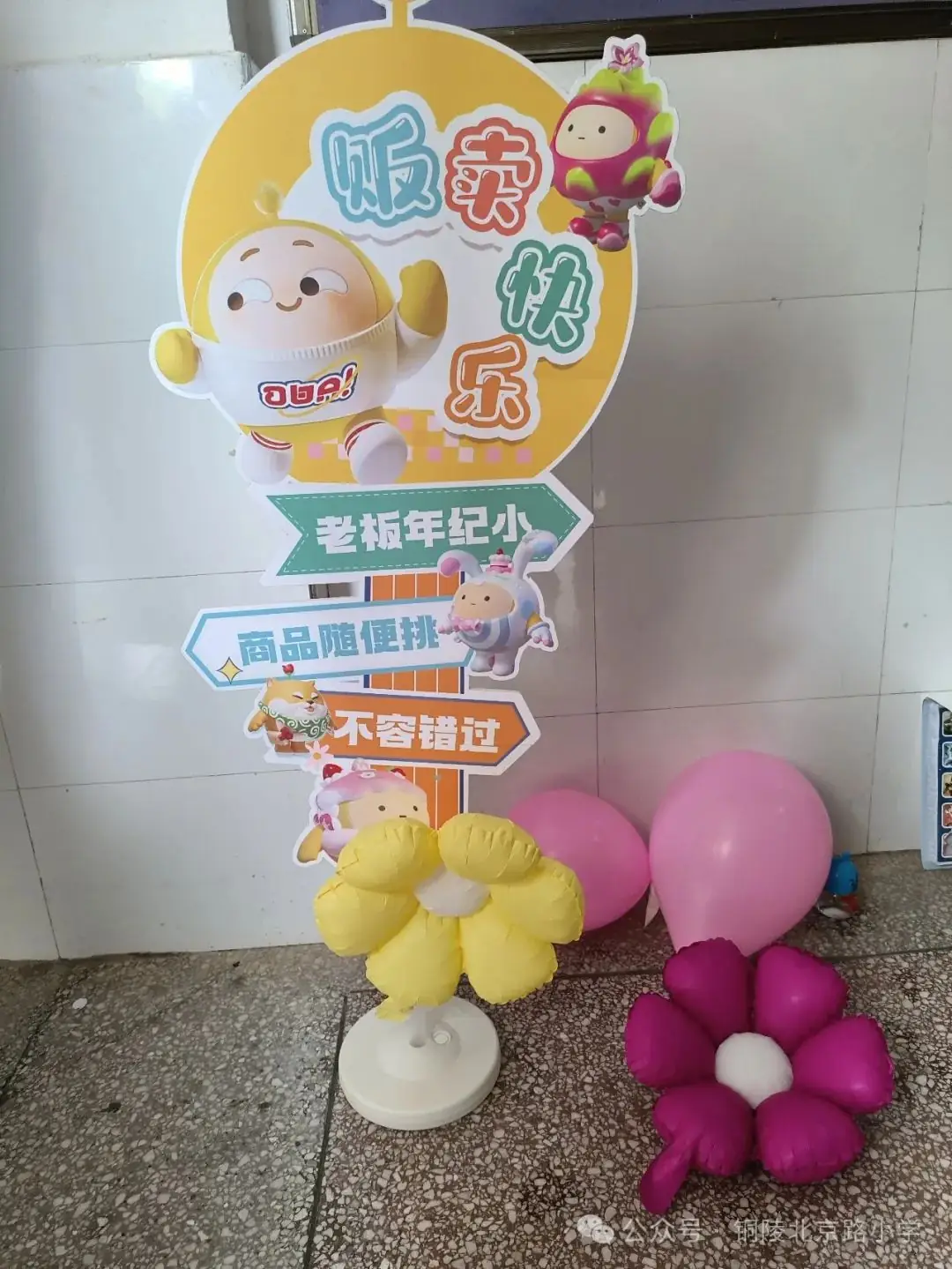 【多彩北小】书香四溢 文化传承|北京路小学2024年跳蚤市场开市啦! 第10张 【多彩北小】书香四溢 文化传承|北京路小学2024年跳蚤市场开市啦! 第10张
