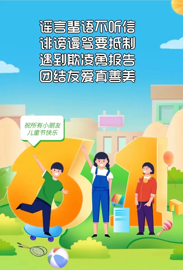【兴安小学·转载】网警e路“童”行——“六一”网络安全礼包大派送 第5张 【兴安小学·转载】网警e路“童”行——“六一”网络安全礼包大派送 第5张