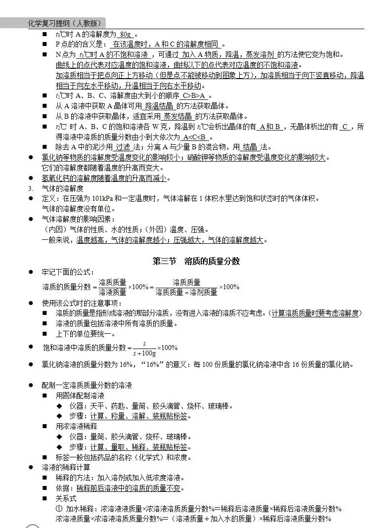 中考化学 | 中考化学各单元详细考点及专题考点梳理,复习必备 第46张 中考化学 | 中考化学各单元详细考点及专题考点梳理,复习必备 第46张