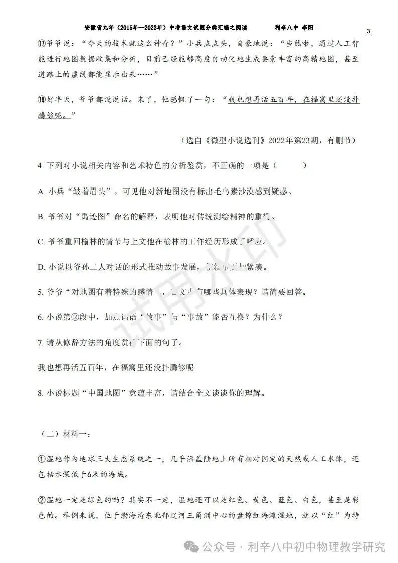 安徽省中考近9年语文分类汇编之积累与运用、阅读、写作 第21张