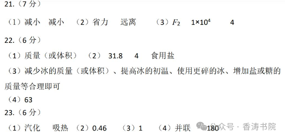 中考物理 | 2024年5月广东省中考二模考试题二含答案 第20张 中考物理 | 2024年5月广东省中考二模考试题二含答案 第20张