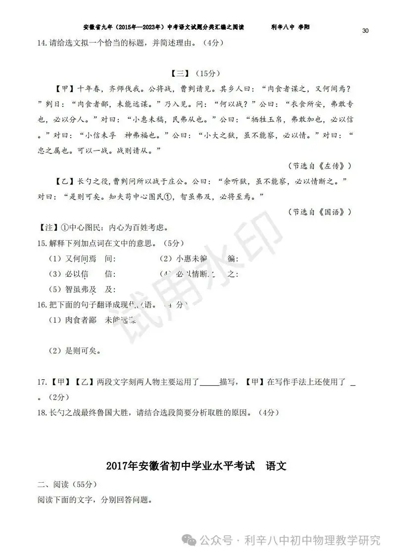 安徽省中考近9年语文分类汇编之积累与运用、阅读、写作 第48张