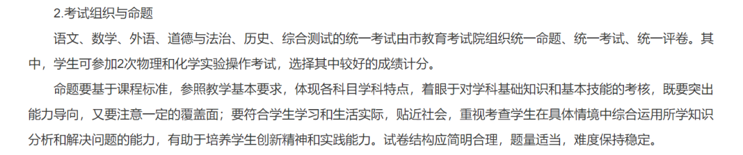 会更难?2024上海中考命题依据是什么?官方透露了这些重要信息!这些学生或将受益!附最新预测→ 第5张 会更难?2024上海中考命题依据是什么?官方透露了这些重要信息!这些学生或将受益!附最新预测→ 第5张