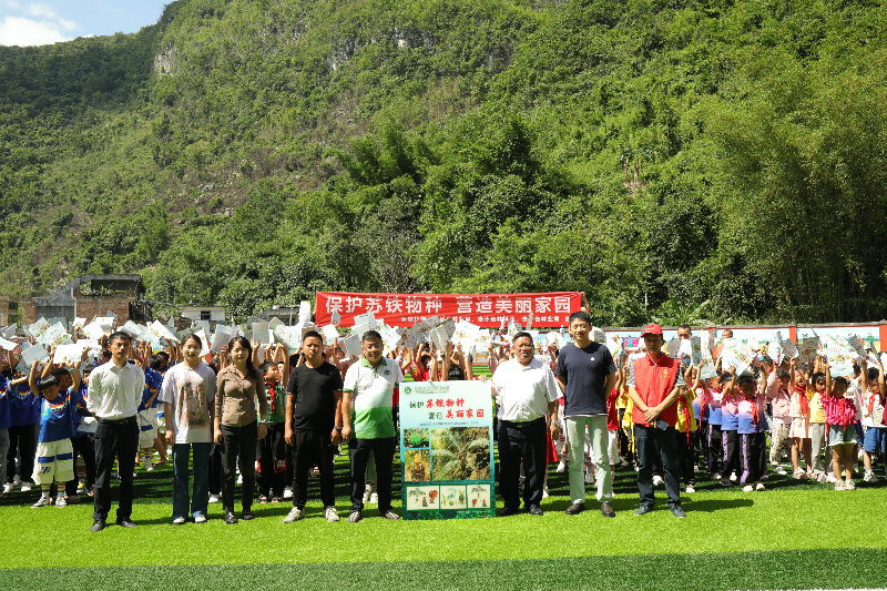 省林科院与乐宽小学联合开展“保护苏铁物种,营造美丽家园”主题科普进校园活动 第1张 省林科院与乐宽小学联合开展“保护苏铁物种,营造美丽家园”主题科普进校园活动 第1张