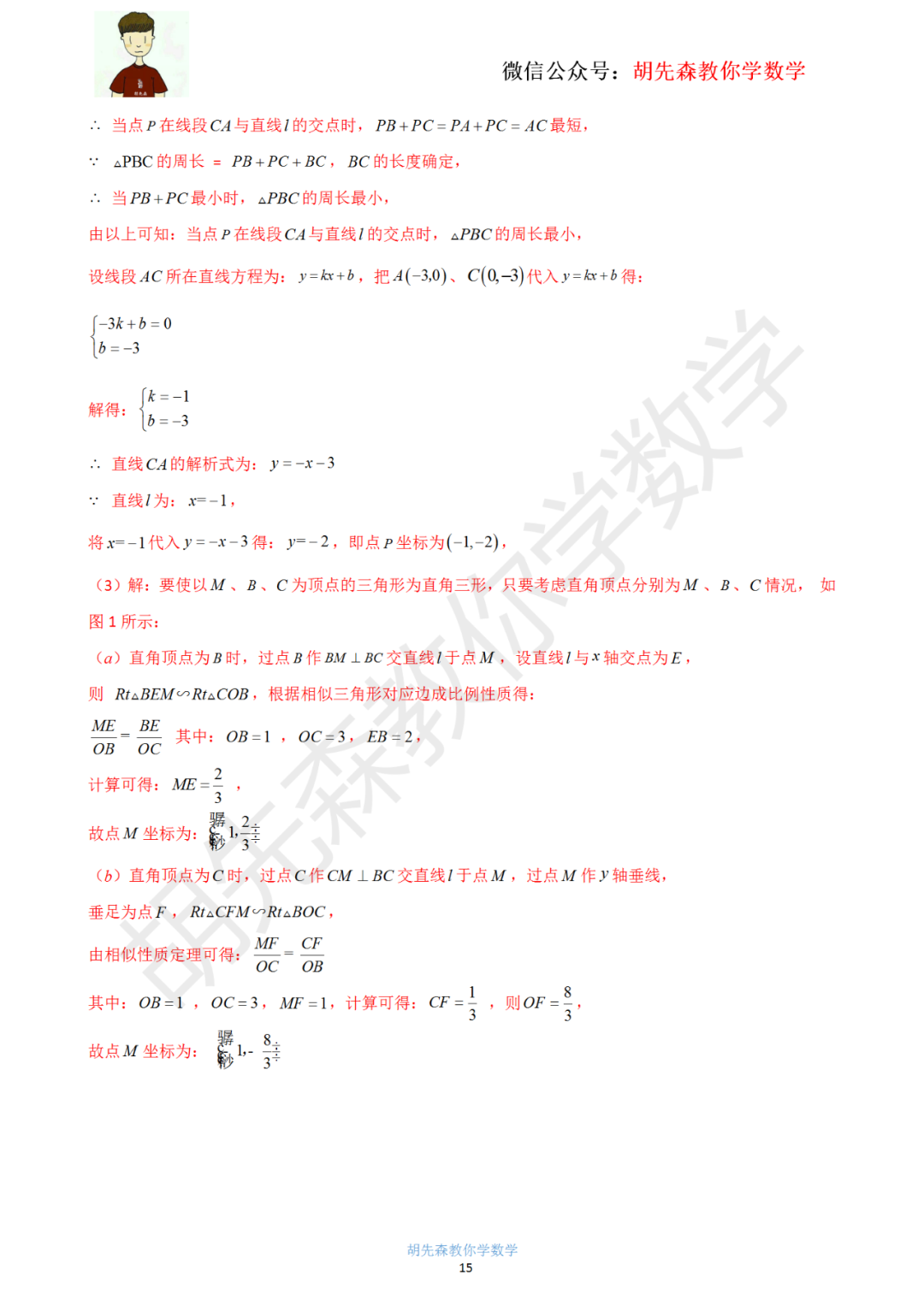 【中考最后一击】专题18 二次函数最值问题(教师版) 第16张 【中考最后一击】专题18 二次函数最值问题(教师版) 第16张