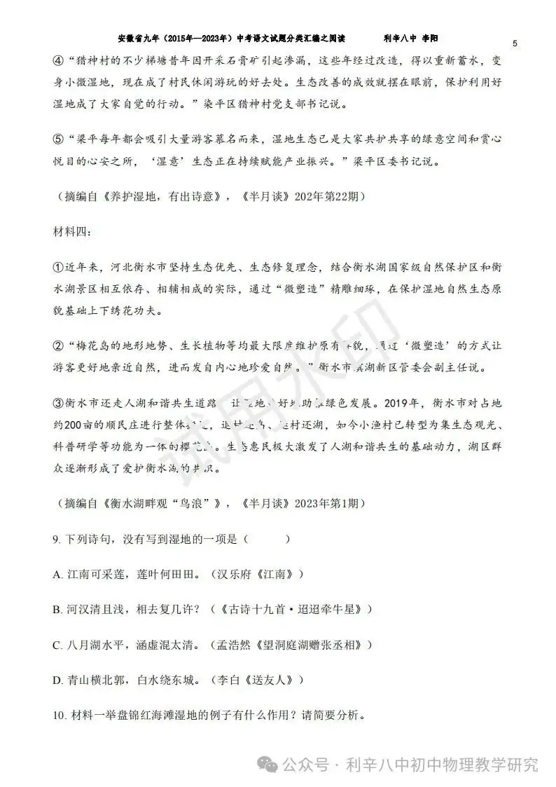 安徽省中考近9年语文分类汇编之积累与运用、阅读、写作 第23张