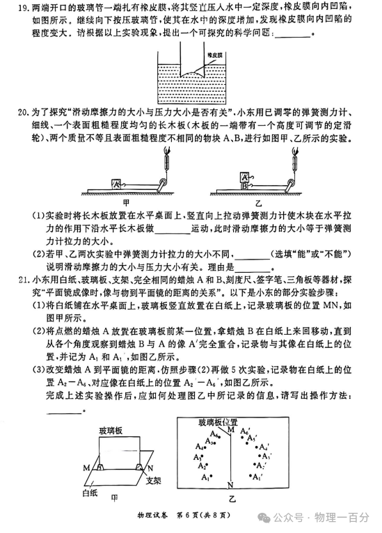 2024北京东城区中考物理二模试卷及参考答案 第7张 2024北京东城区中考物理二模试卷及参考答案 第7张