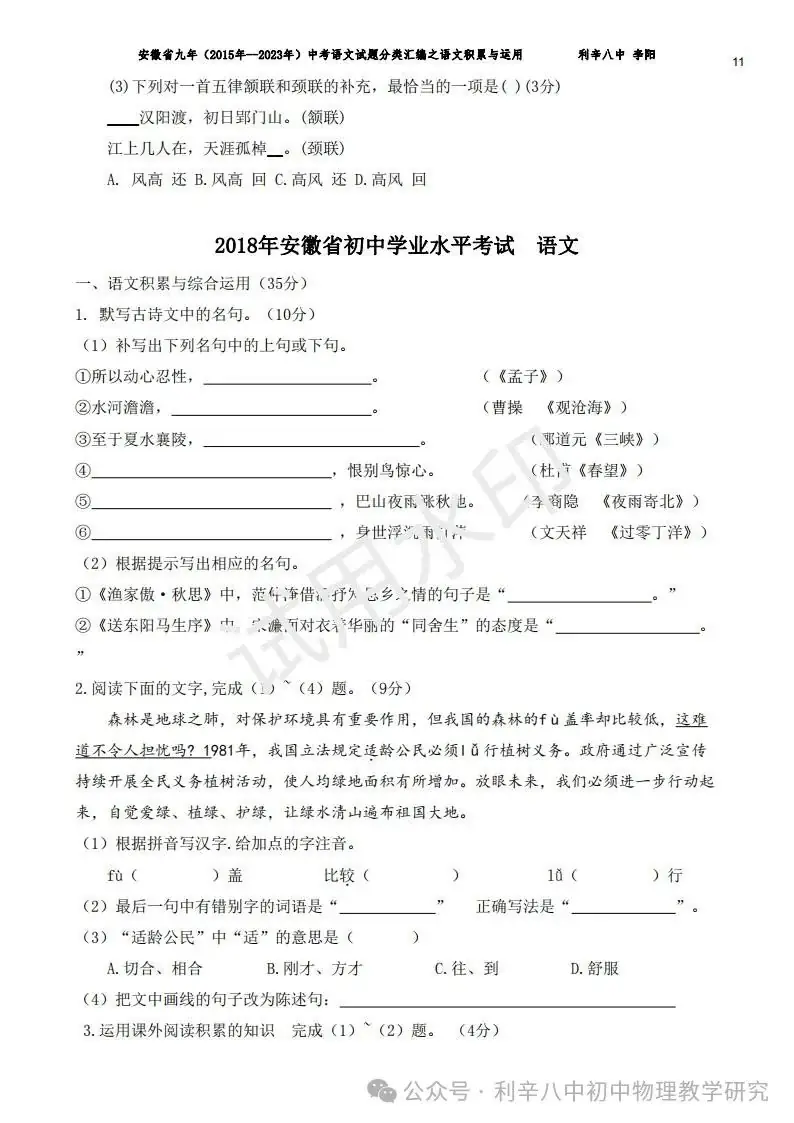 安徽省中考近9年语文分类汇编之积累与运用、阅读、写作 第12张