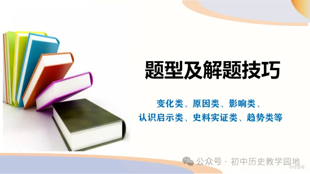 中考备考:答题系列3 如何做材料分析题 第11张