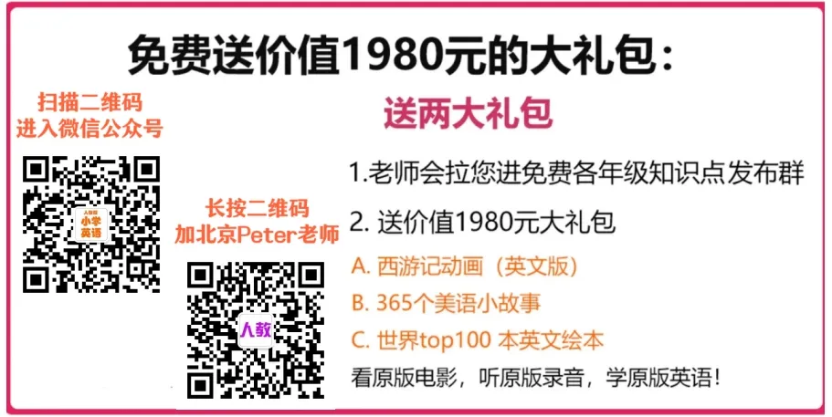 【小学英语】必背100个基础知识,建议收藏!(可打印) 第7张 【小学英语】必背100个基础知识,建议收藏!(可打印) 第7张