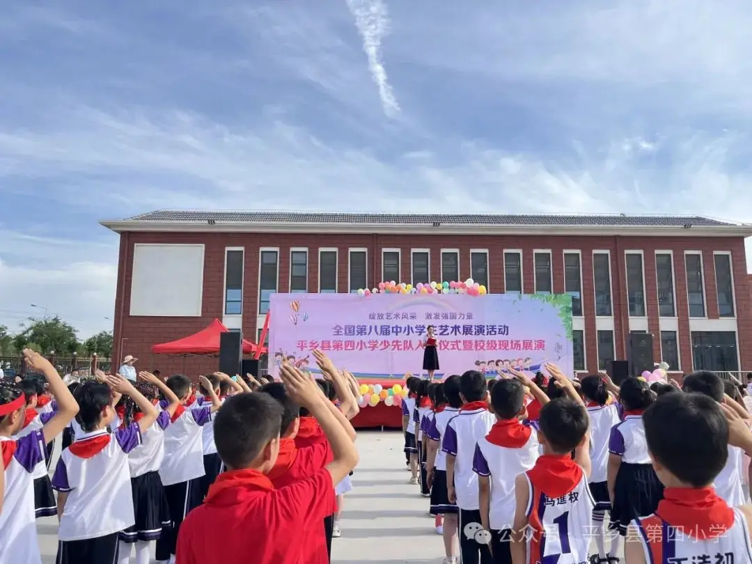 【平乡县第四小学】“奋进新征程,争做新时代好队员”少先队入队仪式 第5张 【平乡县第四小学】“奋进新征程,争做新时代好队员”少先队入队仪式 第5张